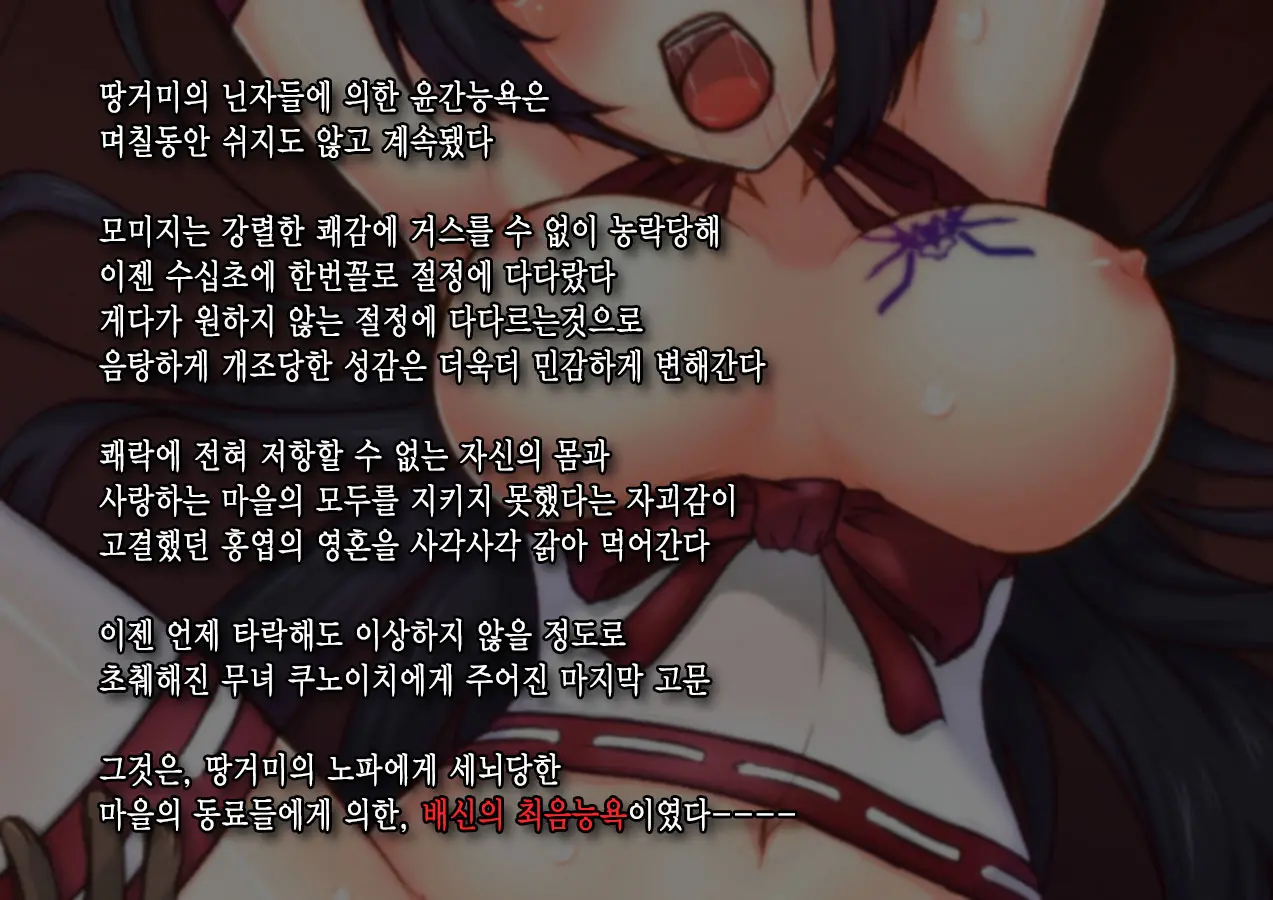 Joketsu Rouraku ~Miko Kunoichi Kaizou Choukyou~